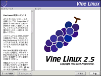 Vine Linux CXg[006 Vine Linux ̐Eւ悤
