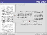 Vine Linux CXg[009 ̃fBXN܂H