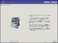 Vine Linux CXg[024 ߂łƂ܂